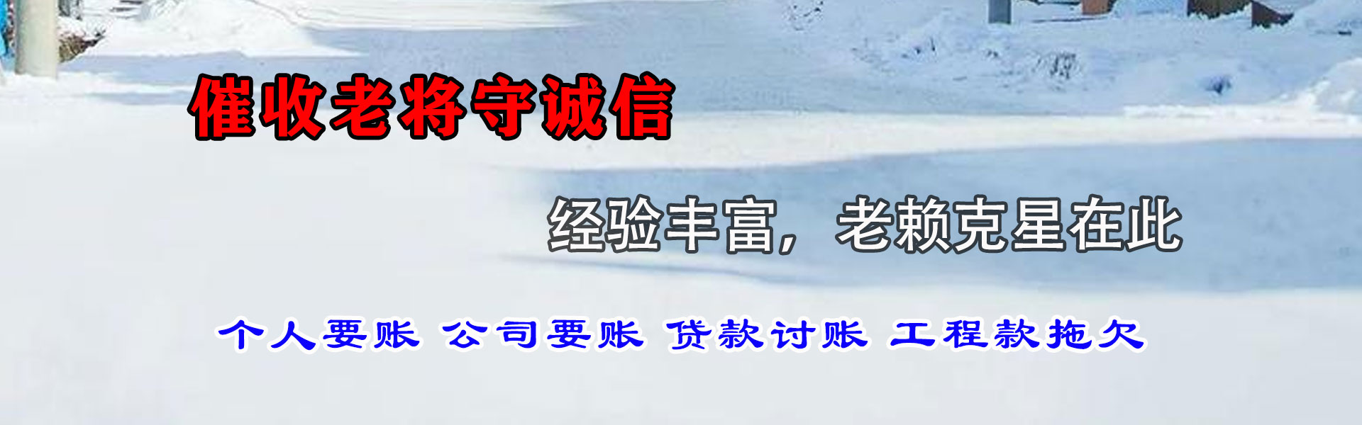 庆元要债公司